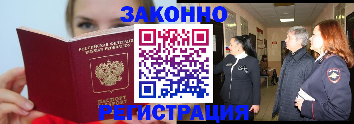 временная регистрация в квартире в Новодвинске