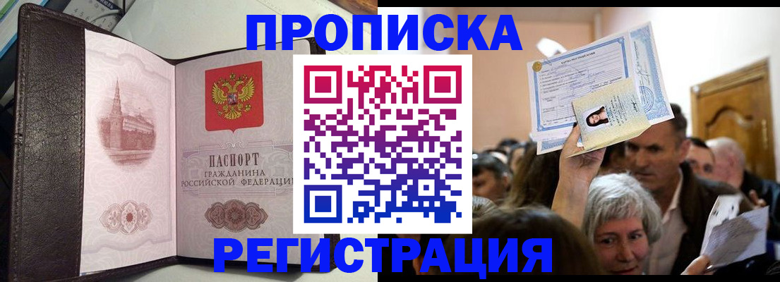 прописка для работы в Новодвинске