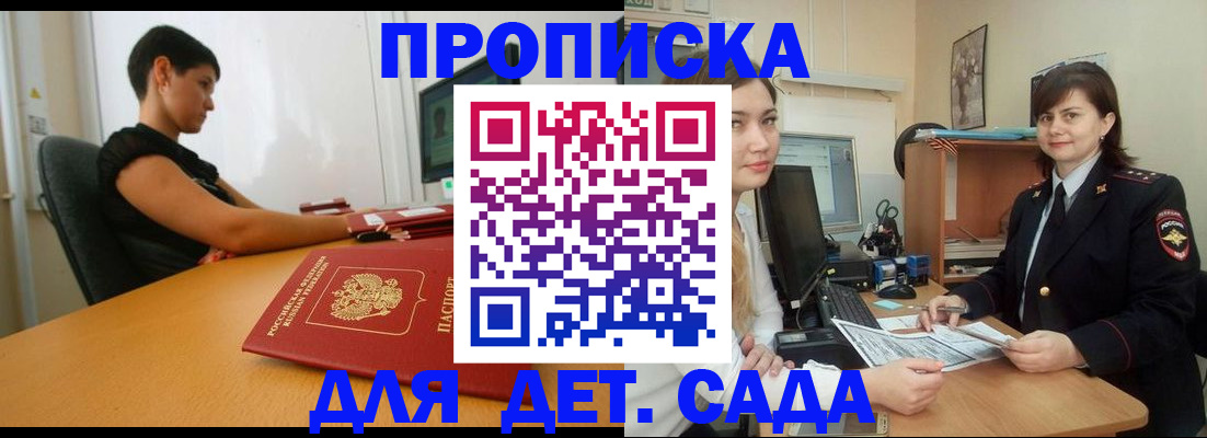 прописка в квартире в Новодвинске