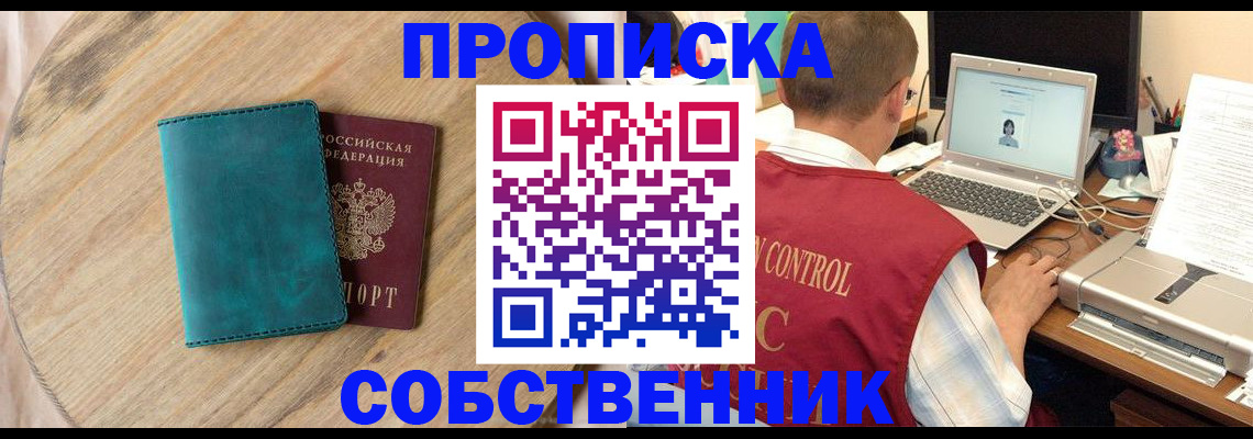 временная регистрация купить в Новодвинске