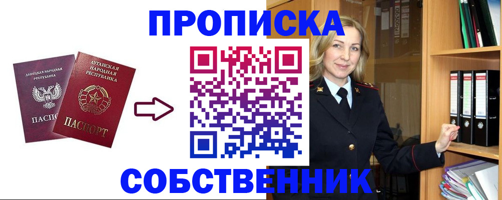 прописка поиск в Новодвинске