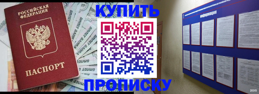 прописка штамп в Новодвинске