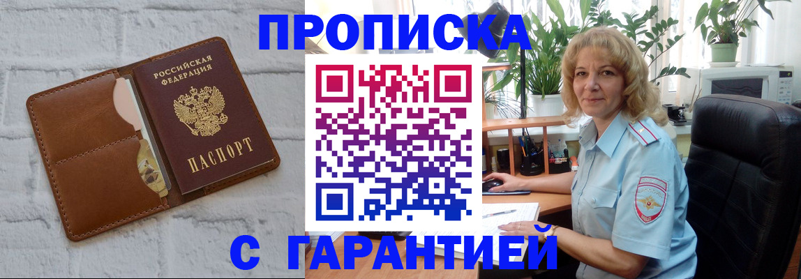 прописка поиск в Новодвинске