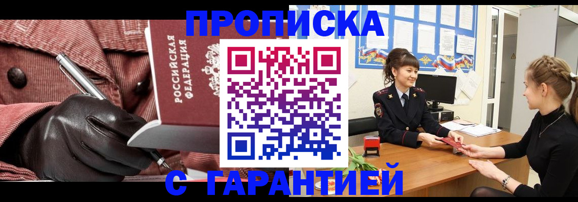 временная регистрация гарантия в Новодвинске