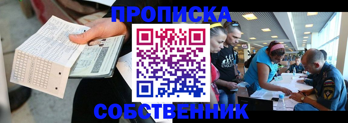 прописка в квартире в Новодвинске