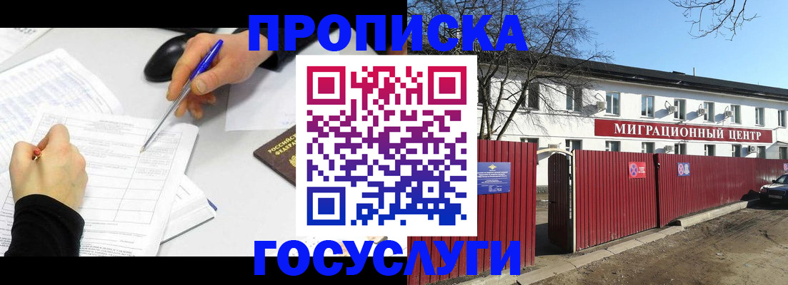 прописка ребенка в Новодвинске
